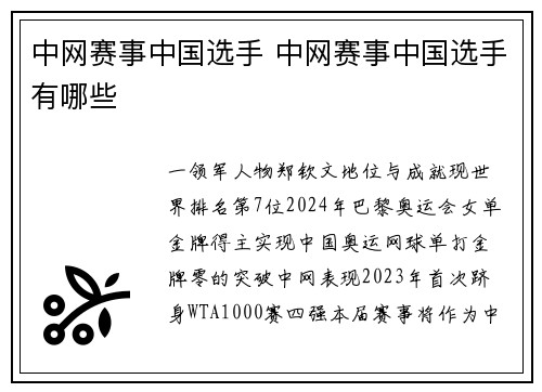 中网赛事中国选手 中网赛事中国选手有哪些